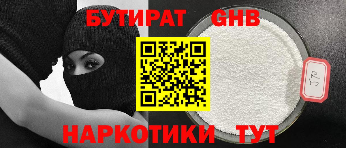БУТИРАТ бутандиол  Вход с VPN  Костомукша 