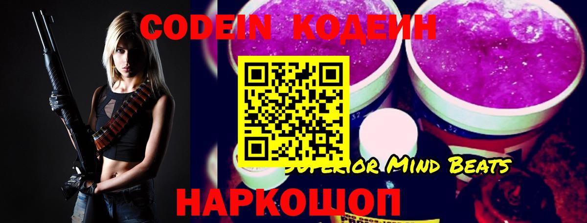 Кодеин напиток Lean (лин)  Codein Purple Drank  Вход с VPN  Костомукша 