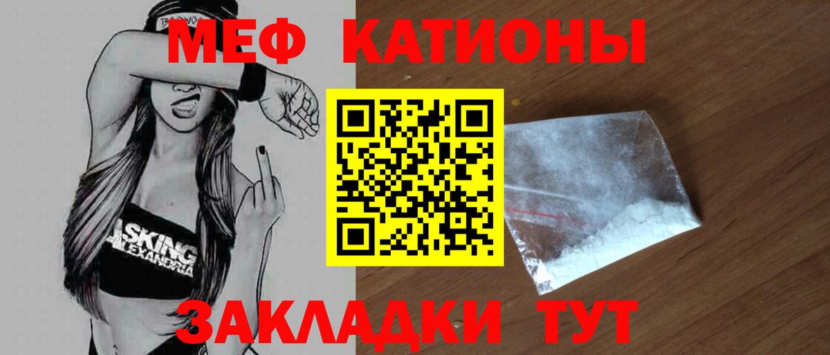 МЕФ  Вход с VPN  МЕФ  МЯУ-МЯУ мяу мяу  МЯУ-МЯУ кристаллы  Костомукша 